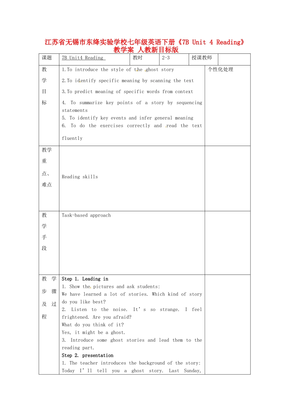 江苏省无锡市东绛实验学校七年级英语下册《7B Unit 4 Reading》教学案 人教新目标版_第1页