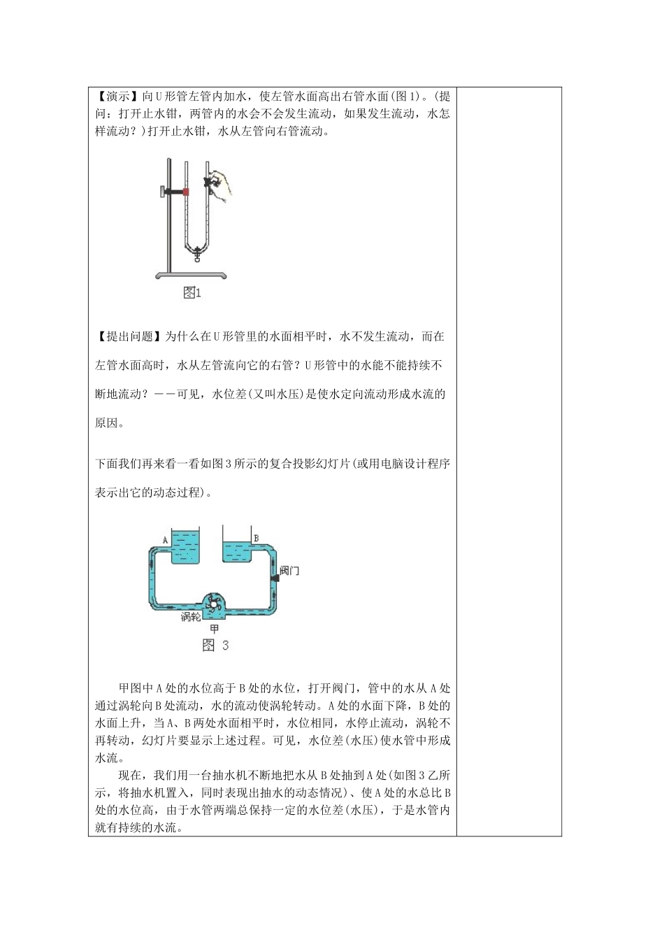 八年级科学上册《电压的测量》教案1 浙教版_第2页