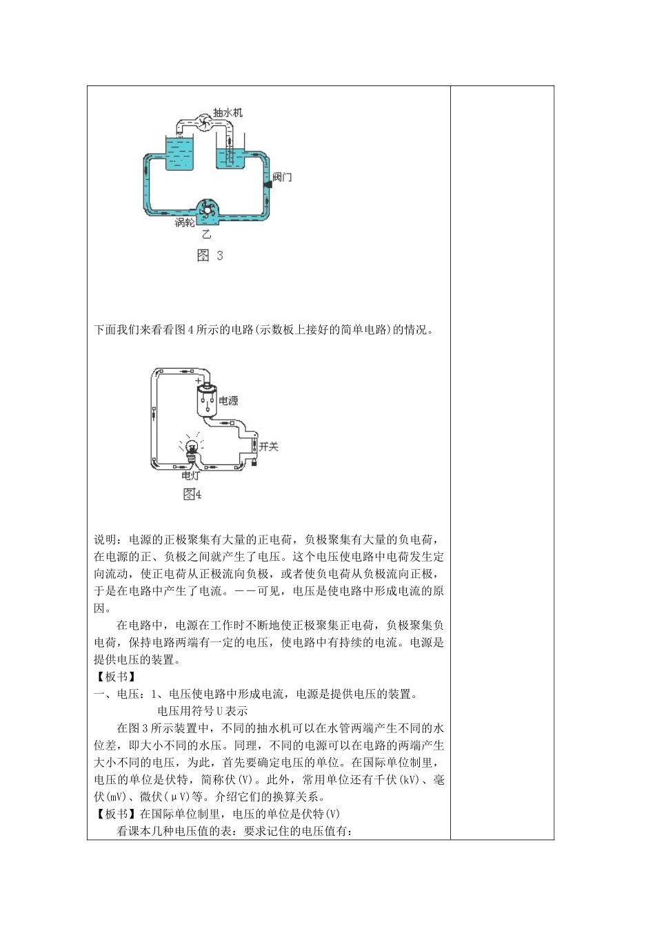八年级科学上册《电压的测量》教案1 浙教版_第3页