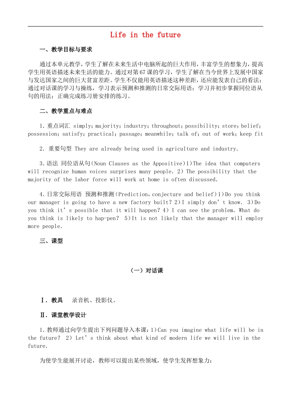 高中英语Life in the Future 人教版必修五_第1页