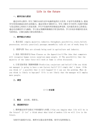 高中英语Life in the Future 人教版必修五