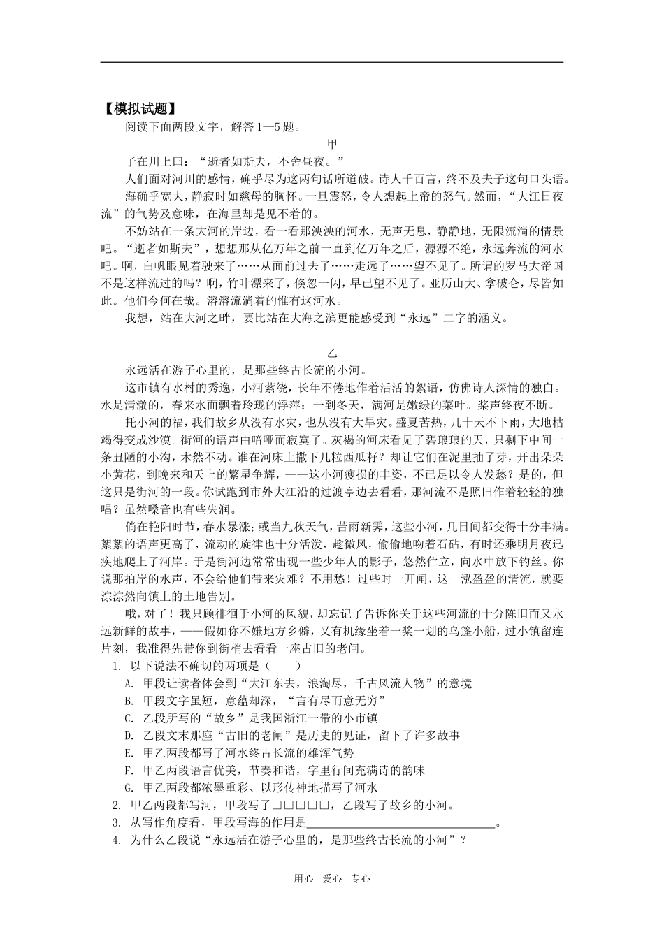 高一语文《胡同文化》《名人传序》人教版知识精讲_第3页