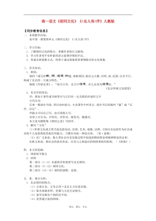 高一语文《胡同文化》《名人传序》人教版知识精讲