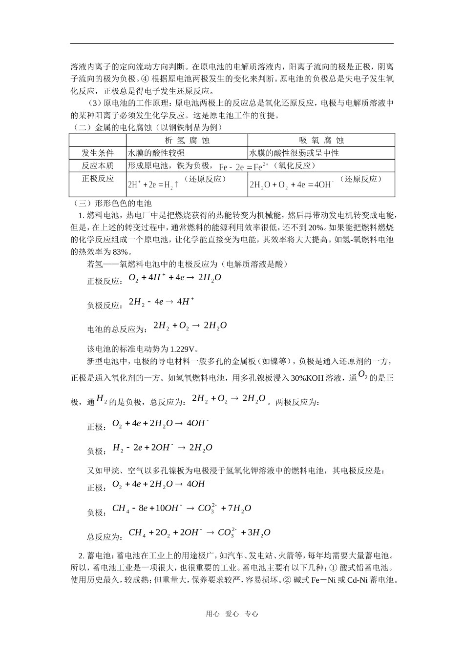 高三18电化学复习_第2页