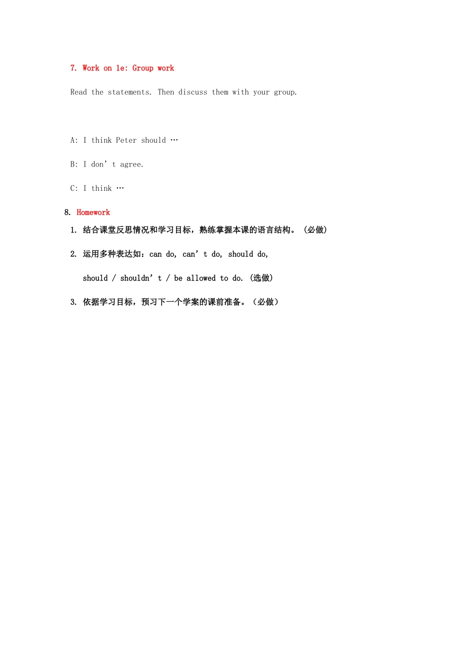 九年级英语全册 Unit 2 Teenagers should be allowed to choose their own clothes The Second Period教案 鲁教版五四制-鲁教版五四制初中九年级全册英语教案_第3页