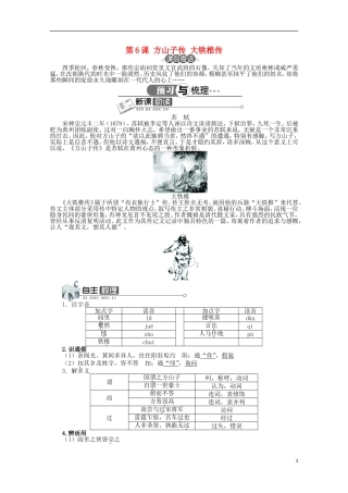 高中语文 第四单元 第6课方山子传大铁椎传精品导学案（详解版）新人教版选修《中国古代诗歌散文欣赏》