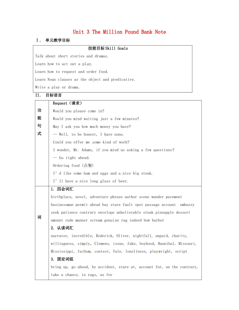 高中英语《Unit3 The Million Pound Bank Note》教案（1）新人教版必修3-新人教版高一必修3英语教案_第1页