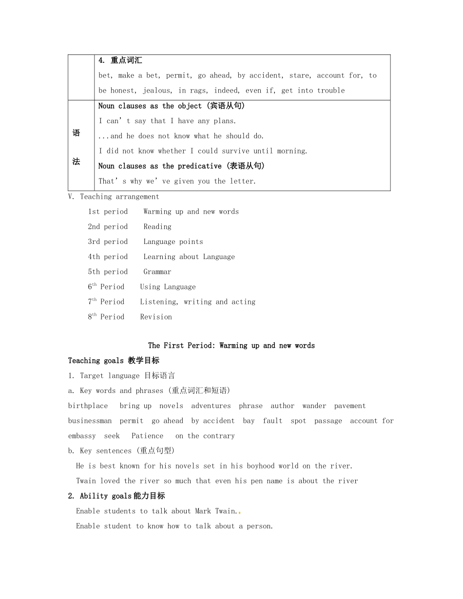 高中英语《Unit3 The Million Pound Bank Note》教案（1）新人教版必修3-新人教版高一必修3英语教案_第2页