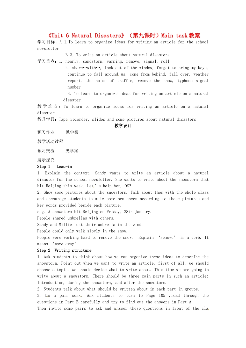 江苏省东台市唐洋镇中学八年级英语上册《Unit 6 Natural Disasters》（第九课时）Main task教案 牛津版_第1页