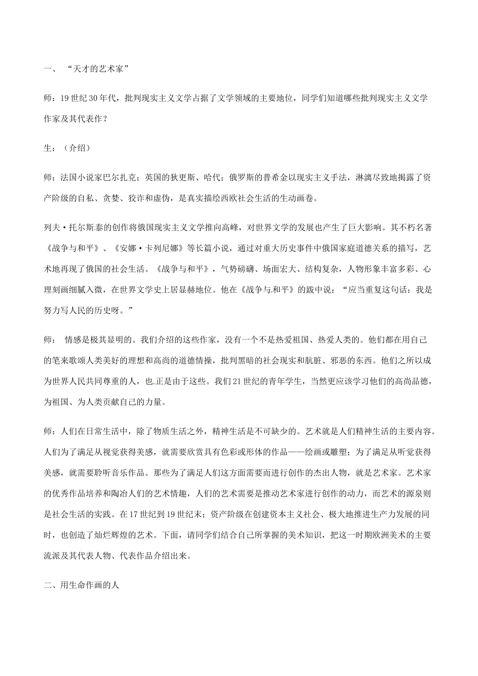 历史：北师大版九年级上册 4.24《文学艺术的大师》教案（2）_第2页