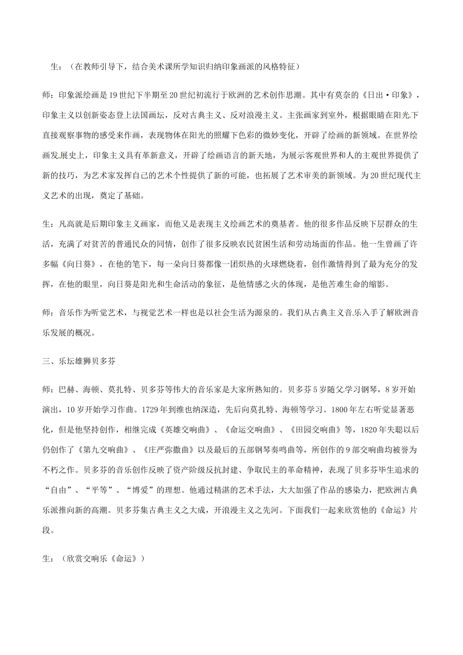 历史：北师大版九年级上册 4.24《文学艺术的大师》教案（2）_第3页
