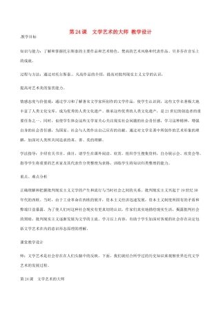 历史：北师大版九年级上册 4.24《文学艺术的大师》教案（2）