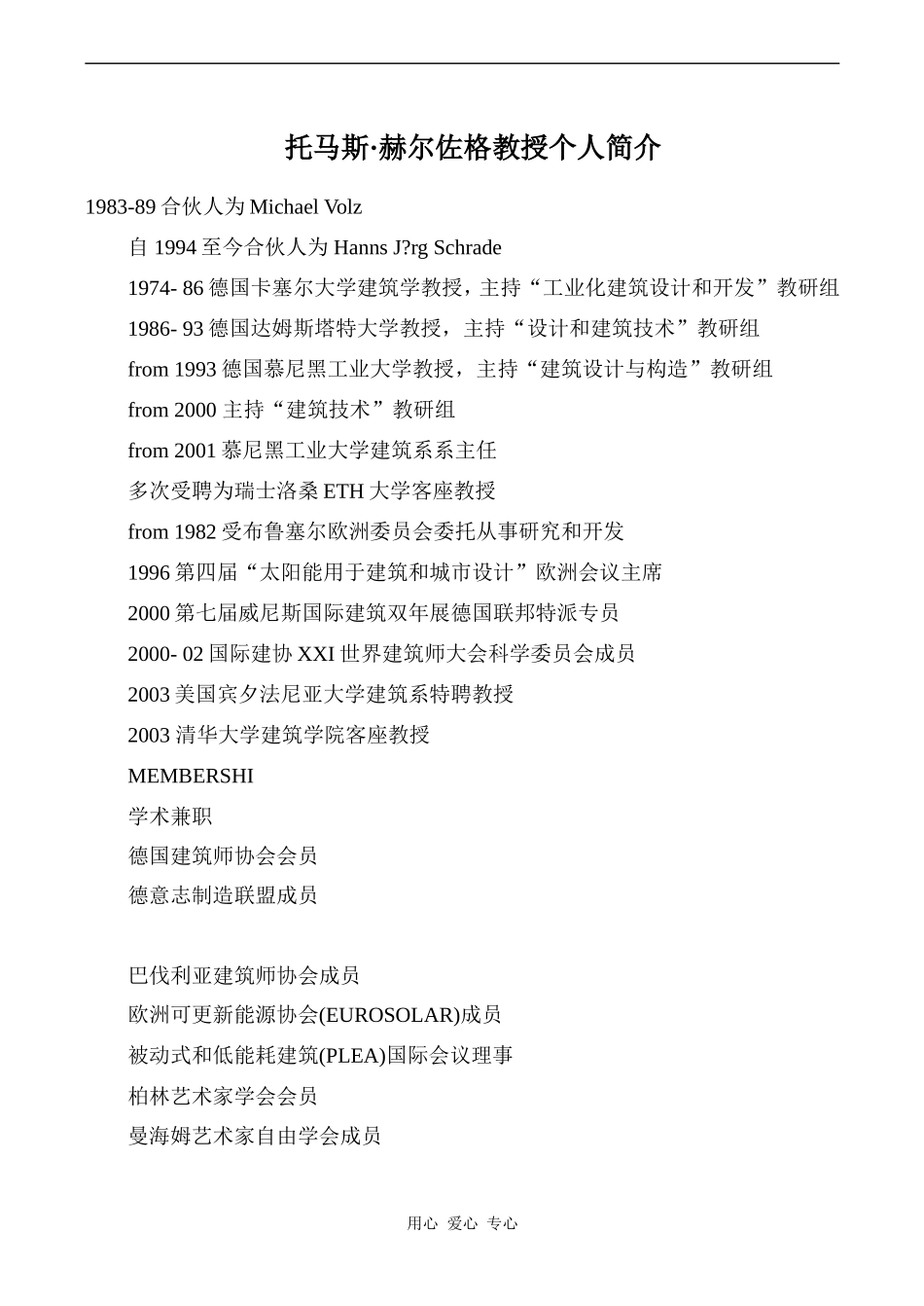 高中英语Unit3 Art and architecture文章 托马斯 2旧人教第二册上_第1页