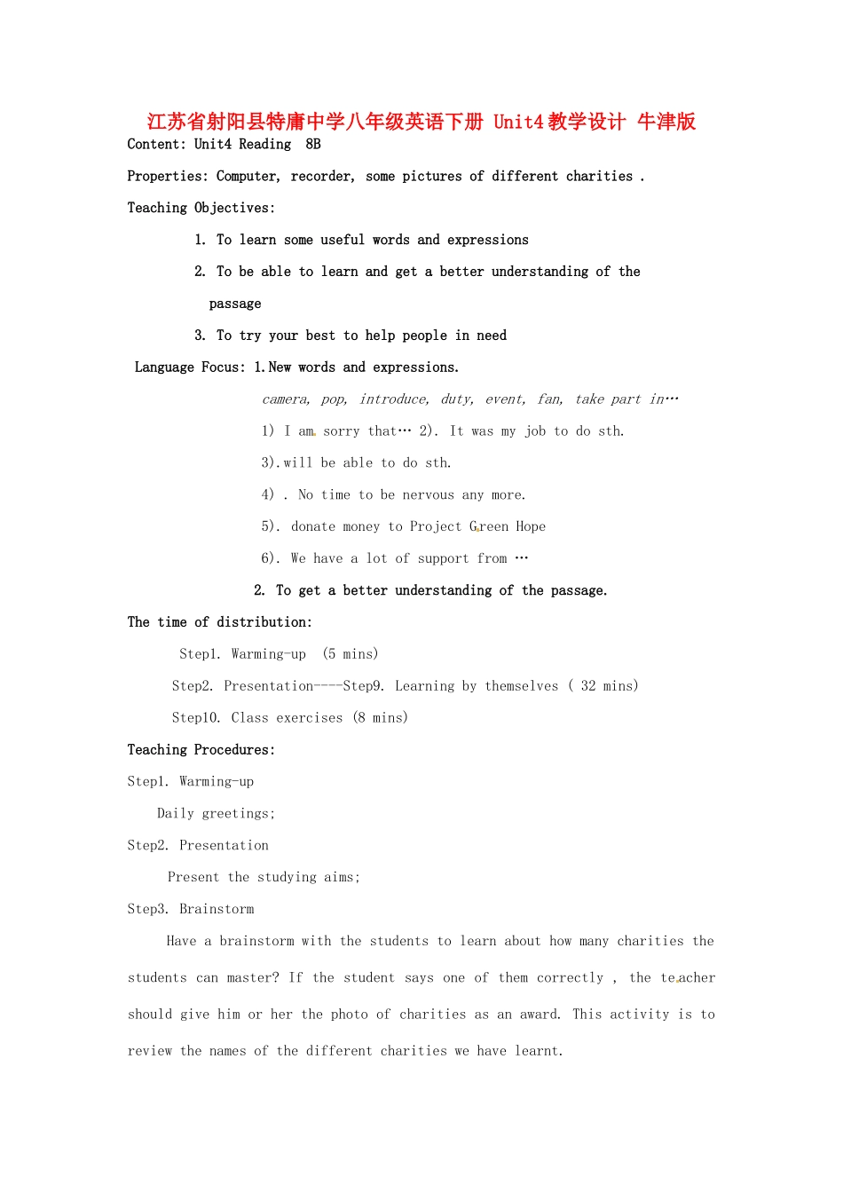 江苏省射阳县特庸中学八年级英语下册 Unit4教学设计 牛津版_第1页