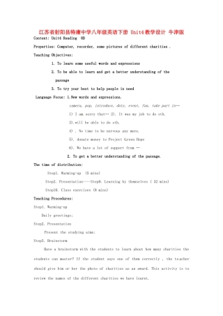 江苏省射阳县特庸中学八年级英语下册 Unit4教学设计 牛津版