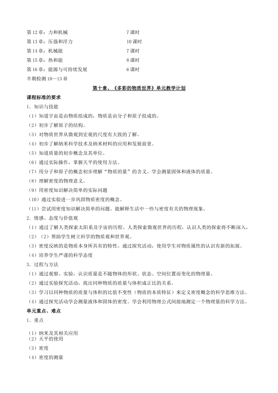 九年级物理全册教案 人教新课标版_第3页