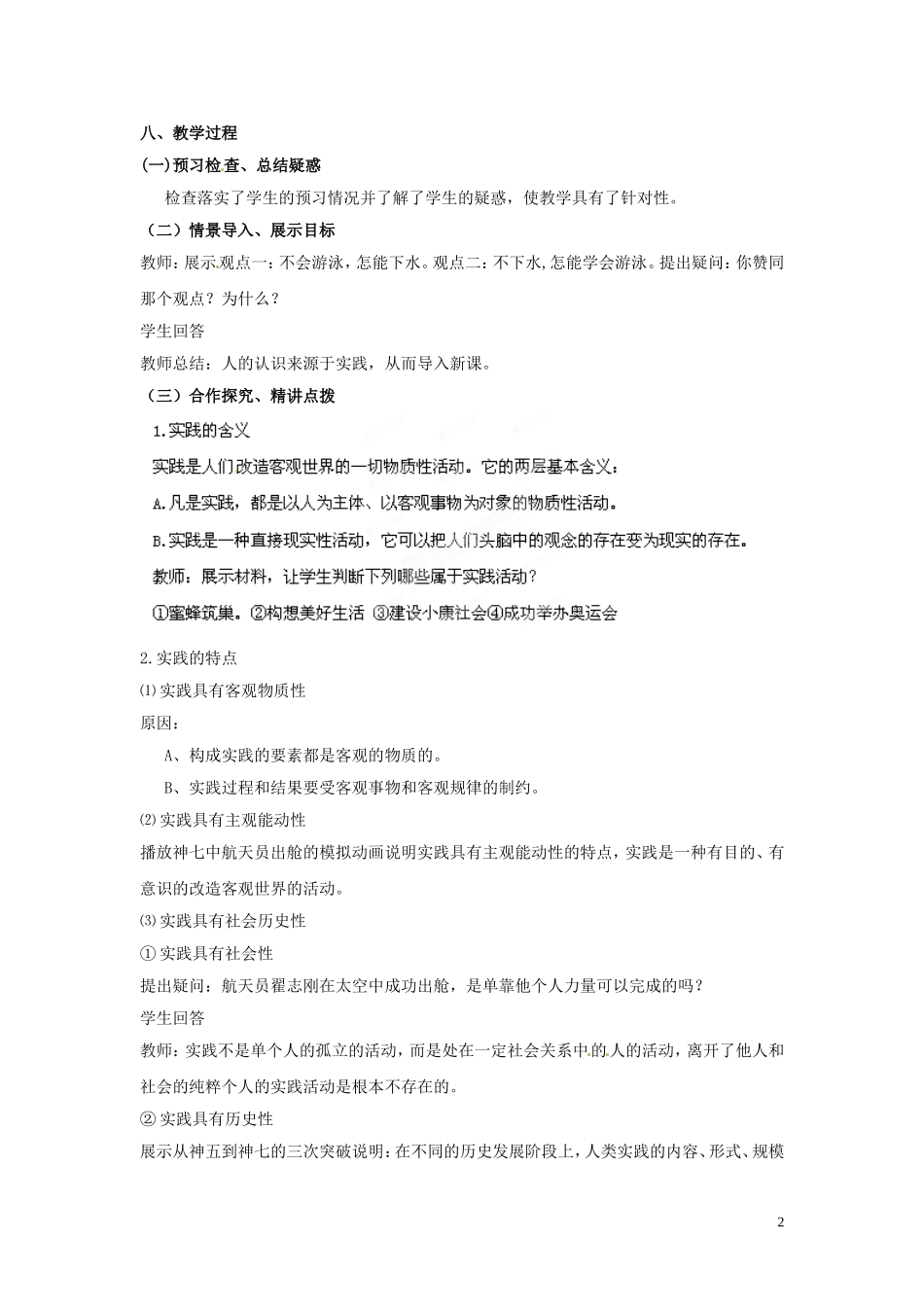 山东省菏泽一中高中政治 6.1 人的认识从何而来教案 新人教版必修4_第2页