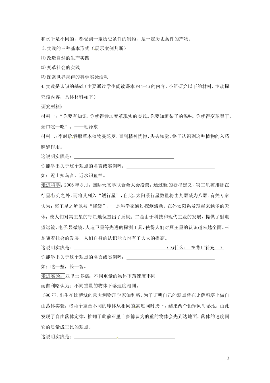 山东省菏泽一中高中政治 6.1 人的认识从何而来教案 新人教版必修4_第3页