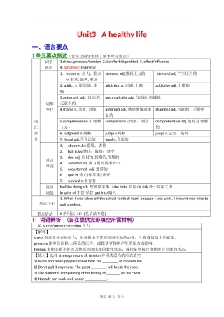 高中英语：Unit3 A healthy life新人教版选修6
