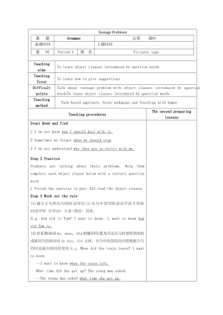 九年级英语上册 Unit 3 Teenage problems Grammar教案 （新版）牛津版-（新版）牛津版初中九年级上册英语教案