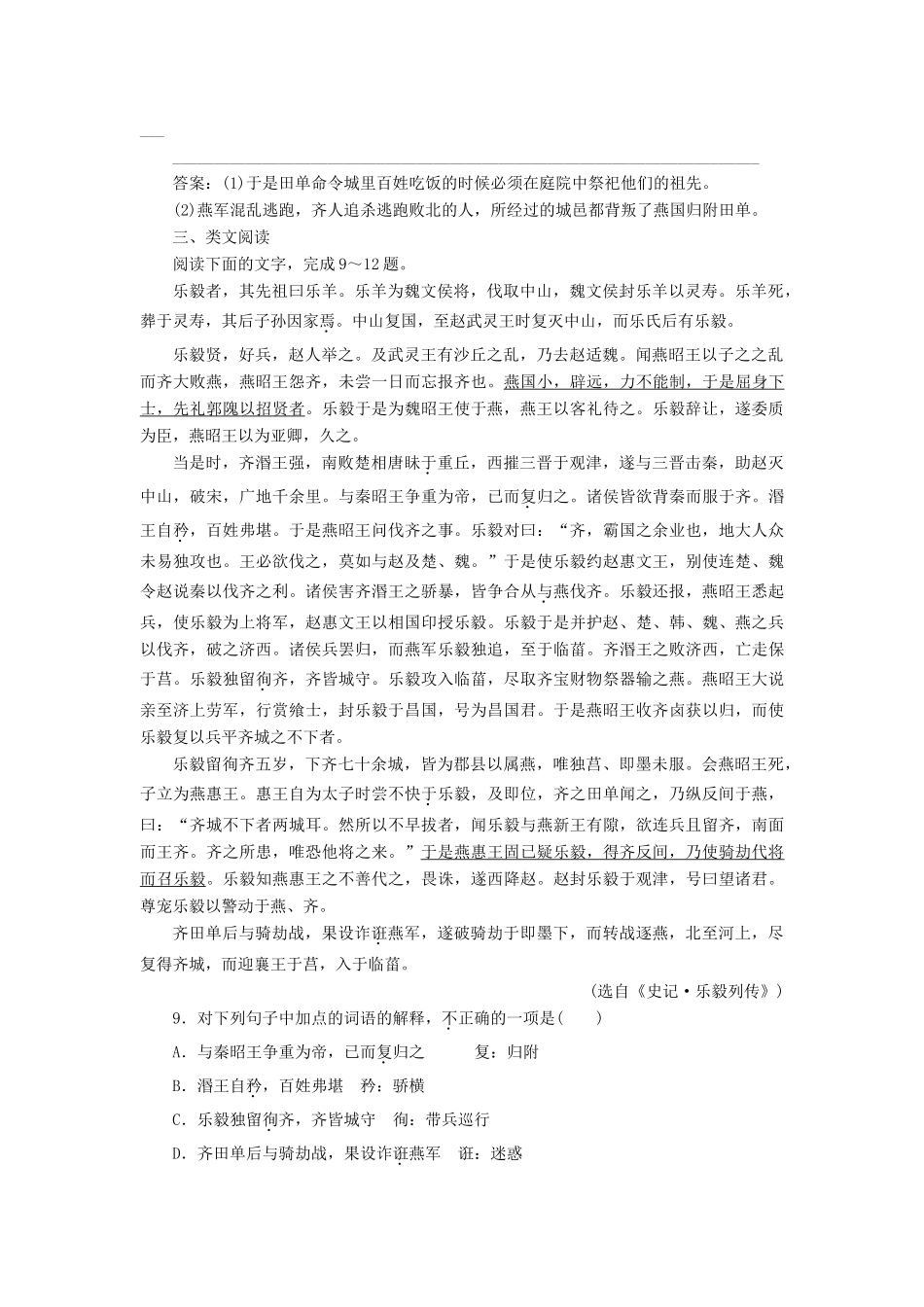 高中语文 第四单元 决胜疆场的艺术 自读文本 田单学案 鲁人版选修《史记选读》-鲁人版高二选修语文学案_第3页