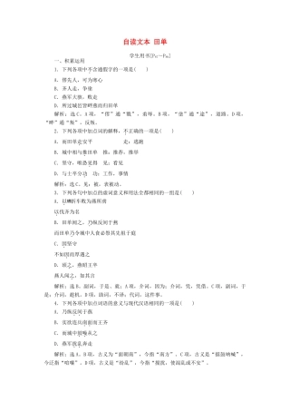 高中语文 第四单元 决胜疆场的艺术 自读文本 田单学案 鲁人版选修《史记选读》-鲁人版高二选修语文学案