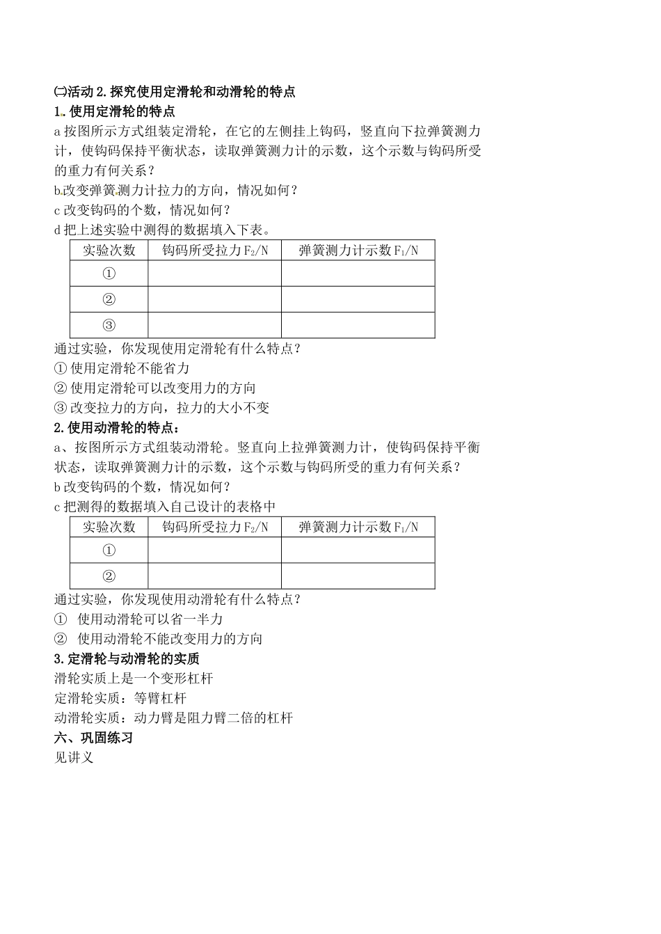 九年级物理上册 11.2 滑轮教案2 苏科版-苏科版初中九年级上册物理教案_第2页