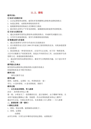 九年级物理上册 11.2 滑轮教案2 苏科版-苏科版初中九年级上册物理教案