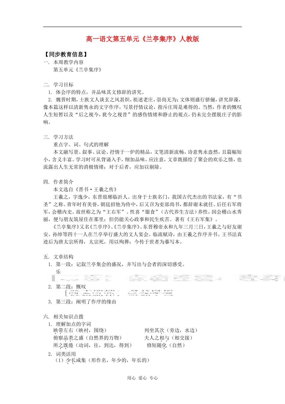 高一语文第五单元《兰亭集序》人教版知识精讲_第1页