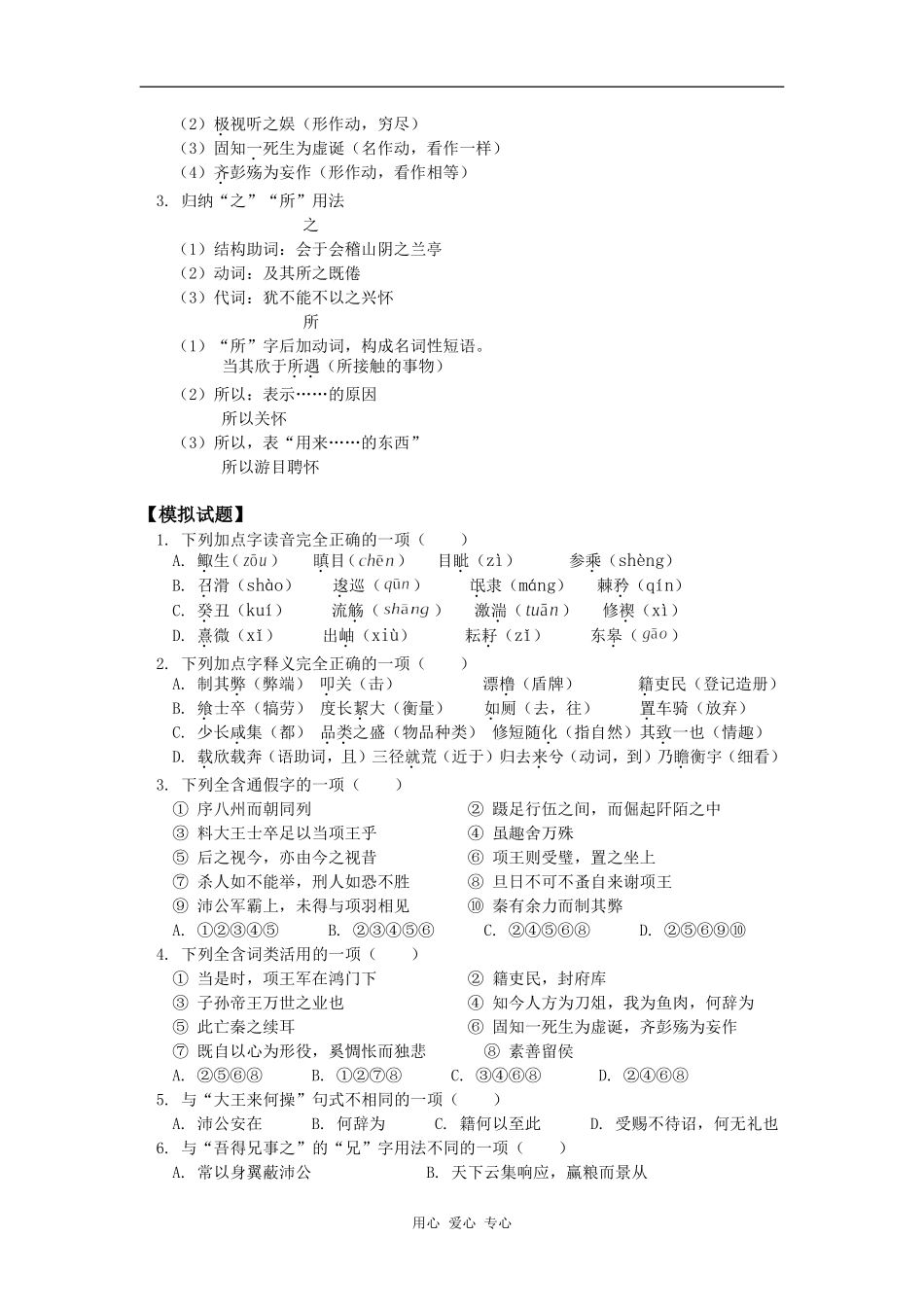 高一语文第五单元《兰亭集序》人教版知识精讲_第2页