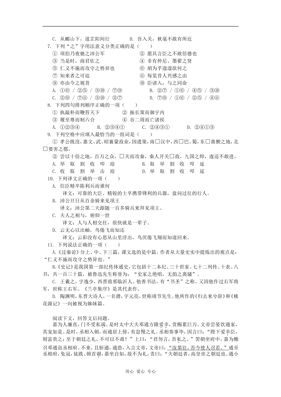 高一语文第五单元《兰亭集序》人教版知识精讲_第3页