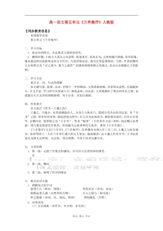 高一语文第五单元《兰亭集序》人教版知识精讲