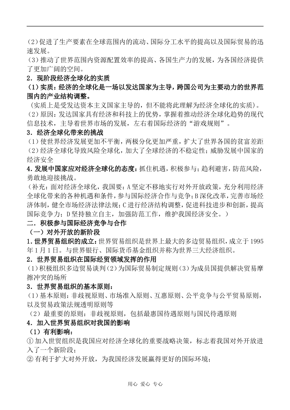 高中政治经济全球化与对外开放人教版必修一_第2页