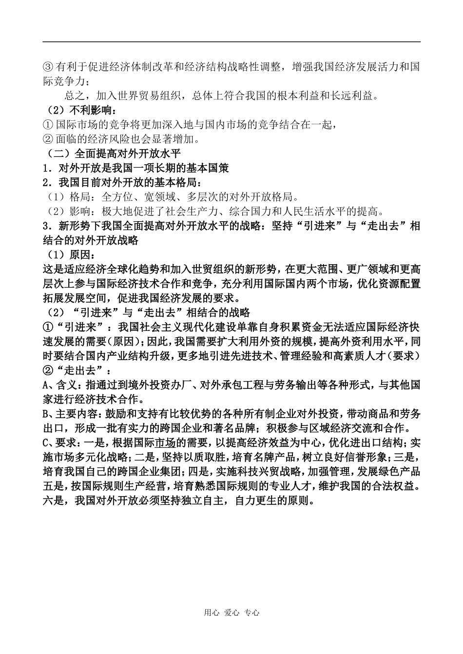 高中政治经济全球化与对外开放人教版必修一_第3页