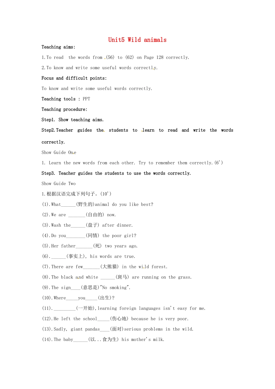 八年级英语上册 Unit 5 Wild animals Wordlist教案 （新版）牛津版-（新版）牛津版初中八年级上册英语教案_第1页