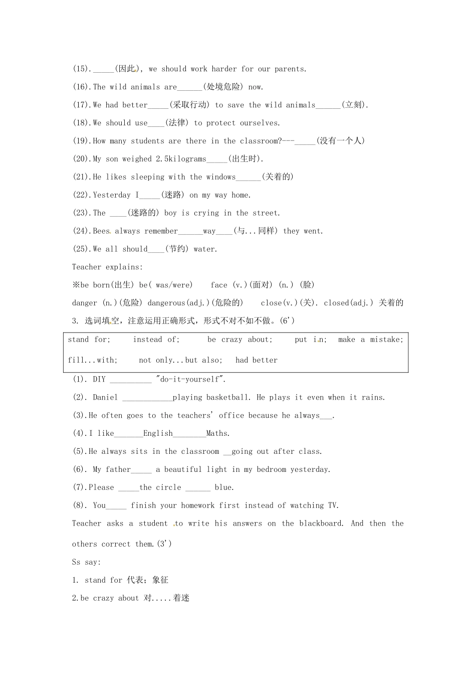 八年级英语上册 Unit 5 Wild animals Wordlist教案 （新版）牛津版-（新版）牛津版初中八年级上册英语教案_第2页