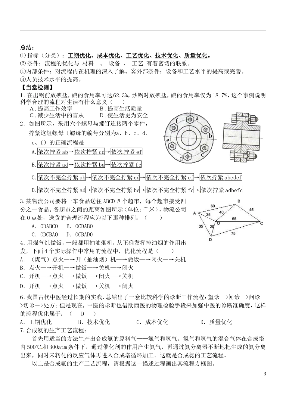 浙江省永嘉县楠江中学高一通用技术《流程与设计》学案 苏教版_第3页