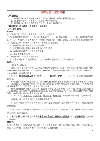 浙江省永嘉县楠江中学高一通用技术《流程与设计》学案 苏教版