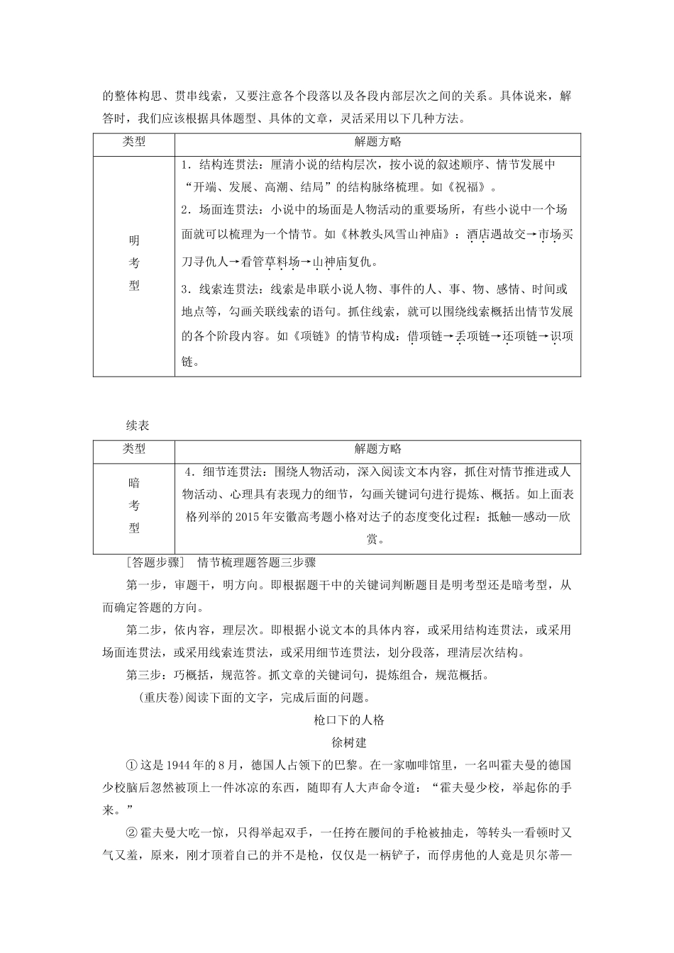 高考语文大一轮复习 第3部分 专题15 第3讲 理清小说脉络讲义-人教版高三全册语文教案_第2页