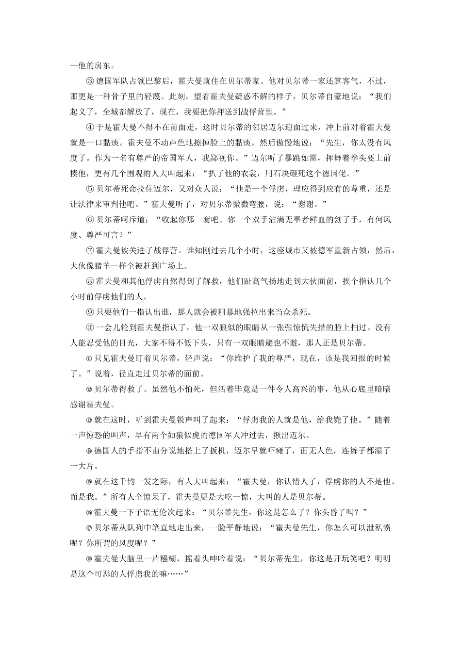 高考语文大一轮复习 第3部分 专题15 第3讲 理清小说脉络讲义-人教版高三全册语文教案_第3页