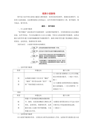 高考语文大一轮复习 第3部分 专题15 第3讲 理清小说脉络讲义-人教版高三全册语文教案