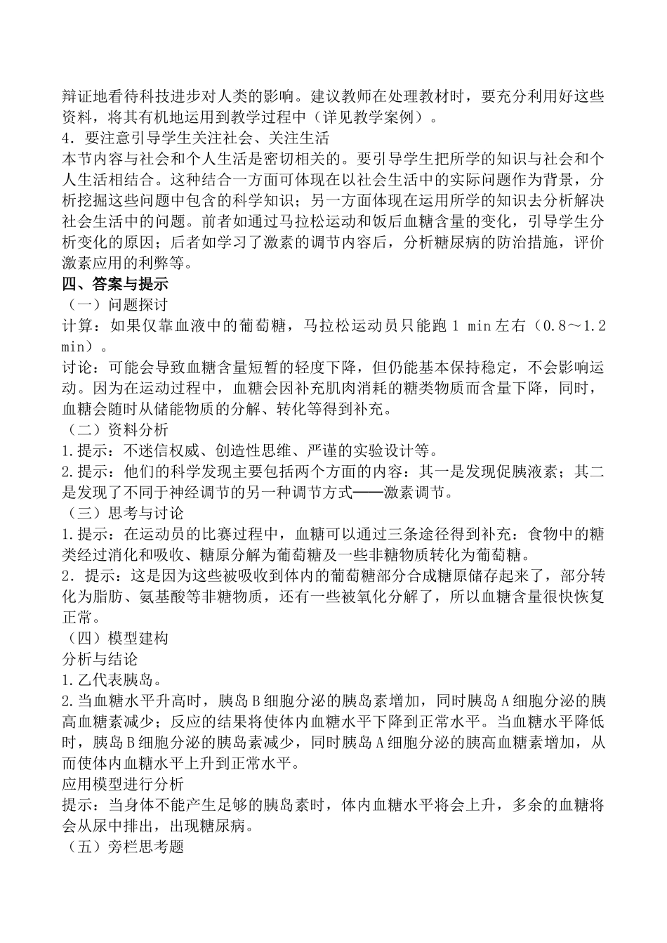 新人教版高中生物必修3通过激素的调节教案_第2页