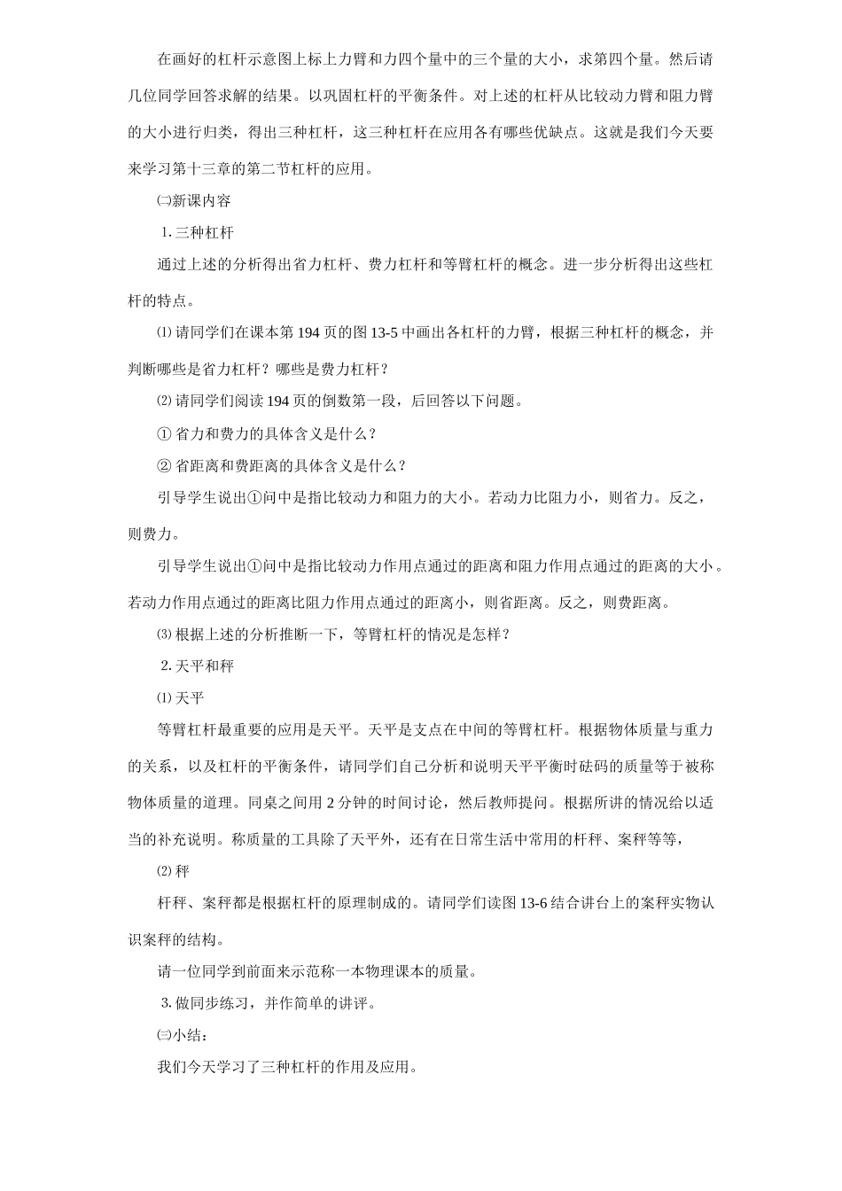 九年级物理 杠杆的应用教学设计方案2人教版_第2页