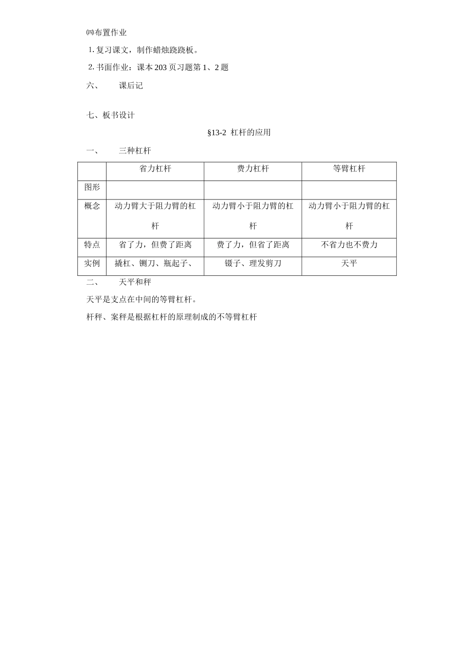 九年级物理 杠杆的应用教学设计方案2人教版_第3页
