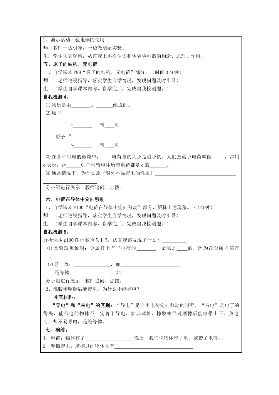 八年级物理上册 《5.1电荷》教学案例 人教新课标版_第3页