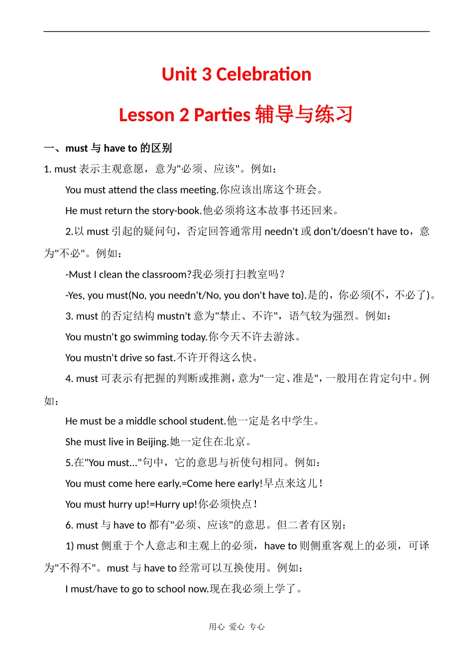 高中英语Unit 3 Celebration2教案北师大版必修一_第1页