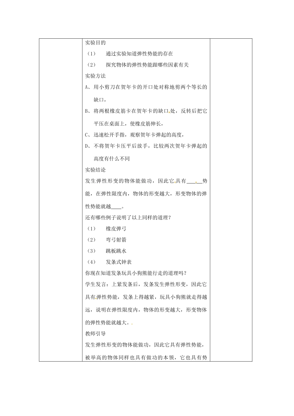 江苏省九年级物理上册 12.1 动能 势能 机械能（第2课时）教案 （新版）苏科版-（新版）苏科版初中九年级上册物理教案_第2页