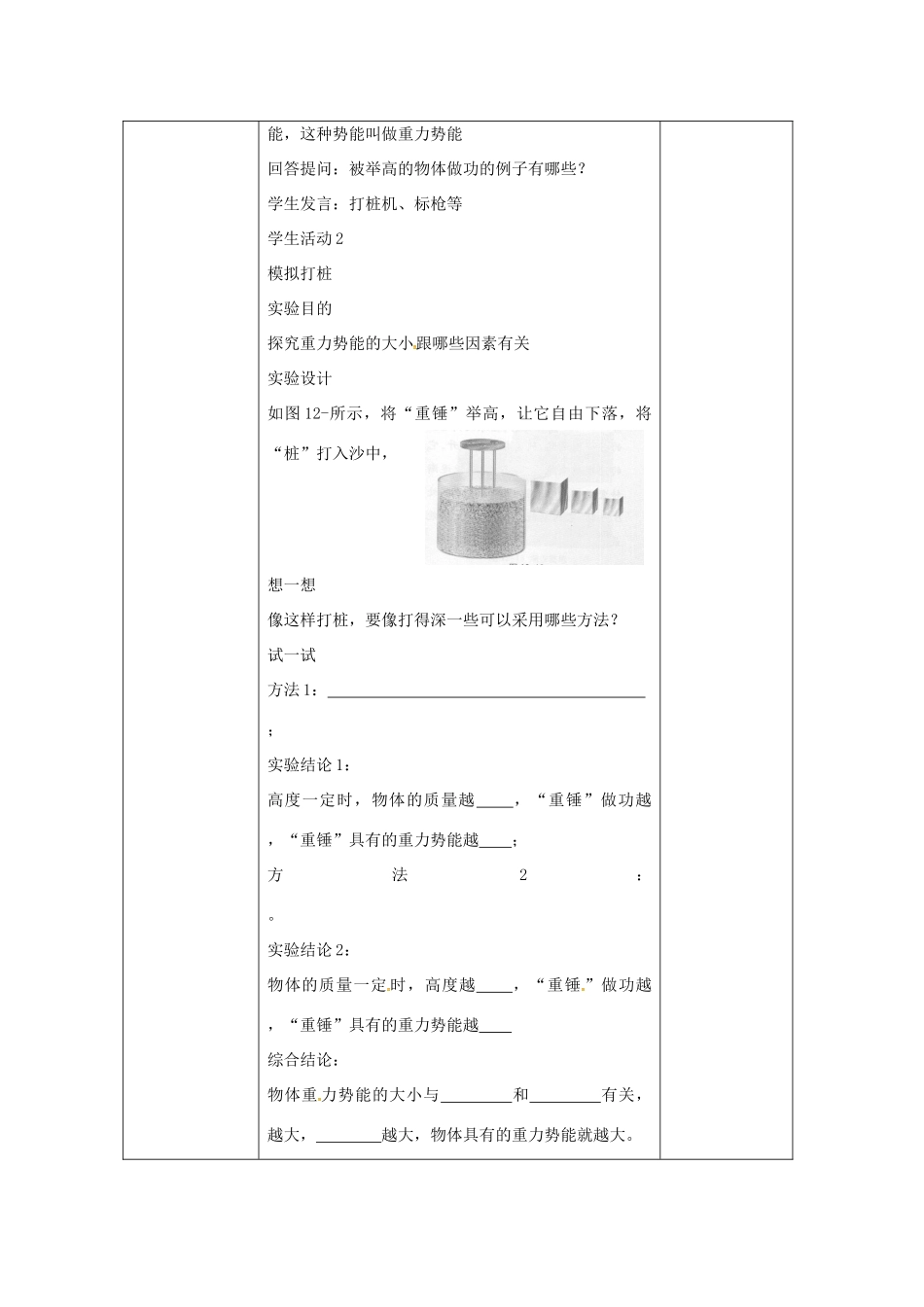 江苏省九年级物理上册 12.1 动能 势能 机械能（第2课时）教案 （新版）苏科版-（新版）苏科版初中九年级上册物理教案_第3页