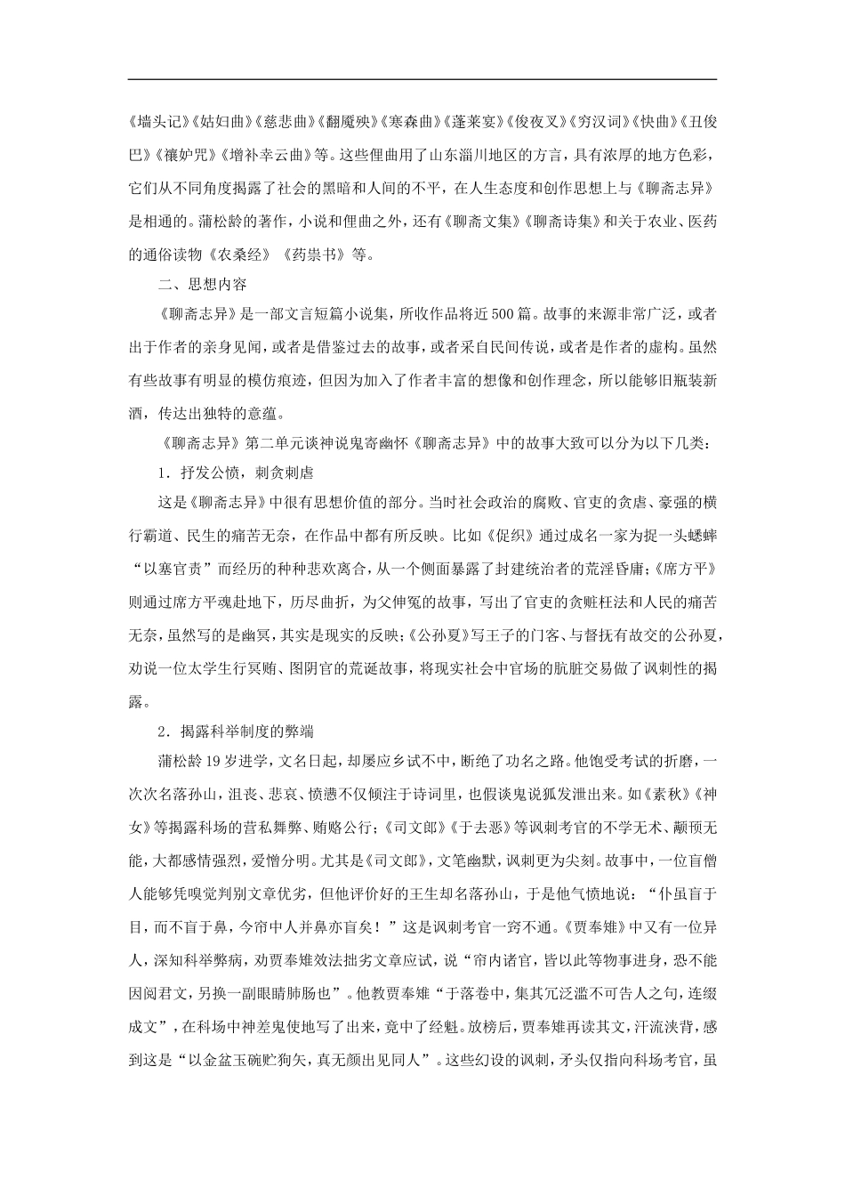高二语文《中国小说欣赏》《聊斋志异》教案人教新课标选修_第2页