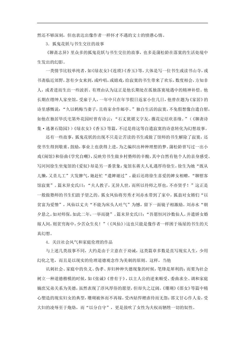 高二语文《中国小说欣赏》《聊斋志异》教案人教新课标选修_第3页